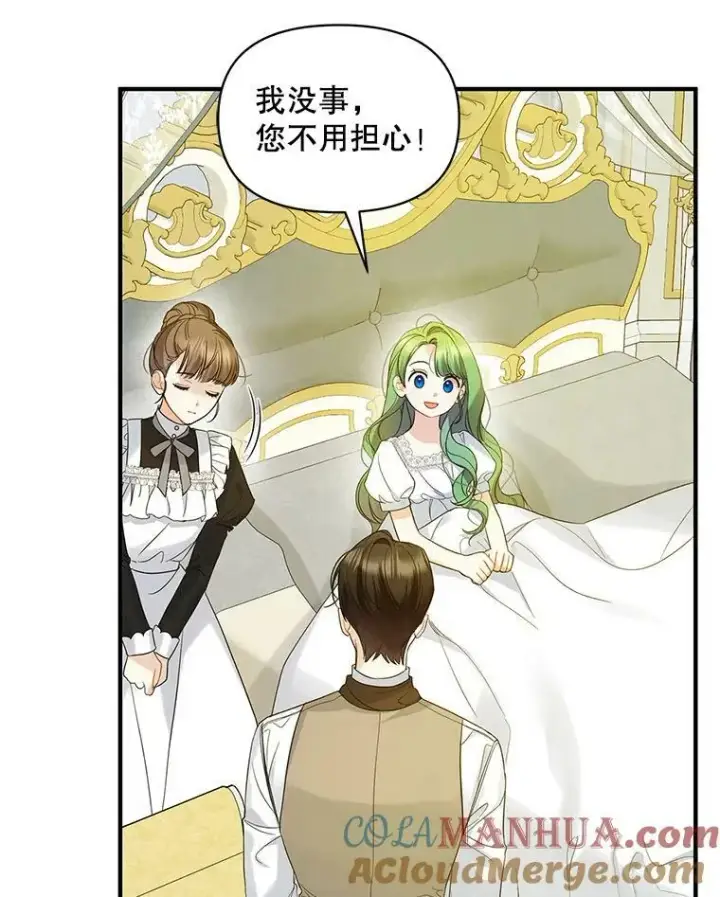 漫画《穿成后悔偏执狂的妹妹》16.危机解除第57张图