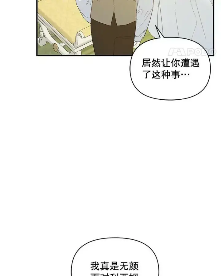 漫画《穿成后悔偏执狂的妹妹》16.危机解除第58张图