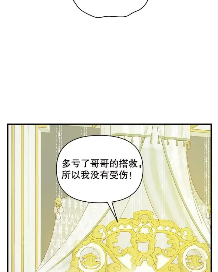 漫画《穿成后悔偏执狂的妹妹》16.危机解除第60张图