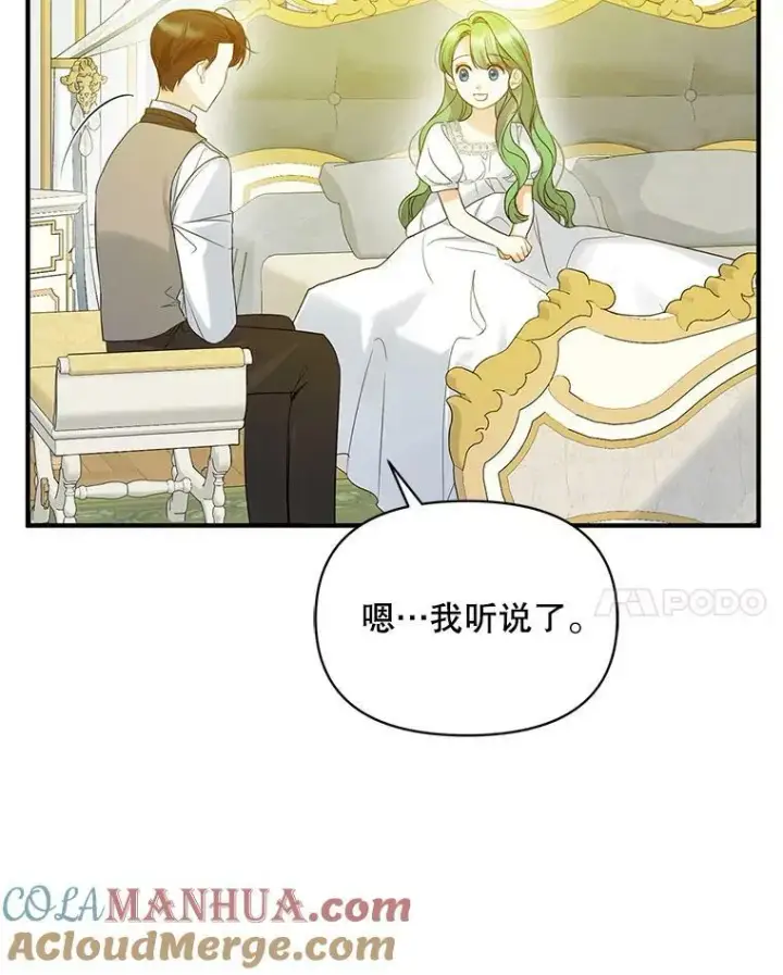 漫画《穿成后悔偏执狂的妹妹》16.危机解除第61张图