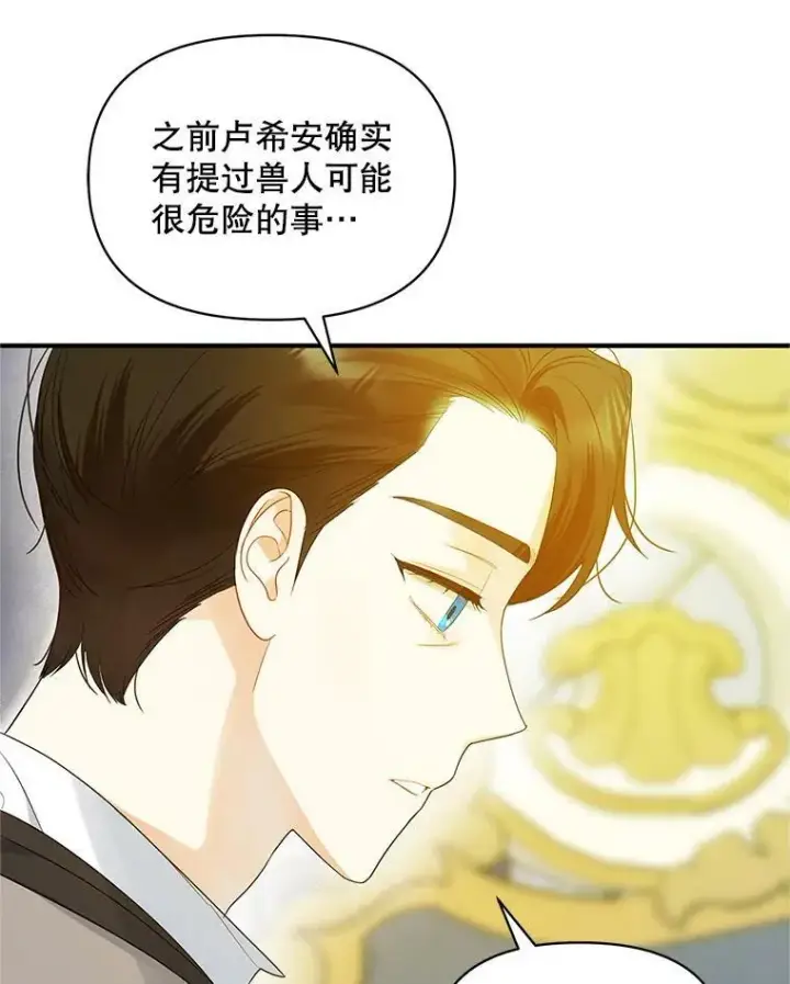 漫画《穿成后悔偏执狂的妹妹》16.危机解除第62张图