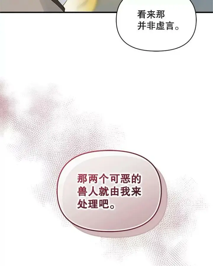 漫画《穿成后悔偏执狂的妹妹》16.危机解除第63张图