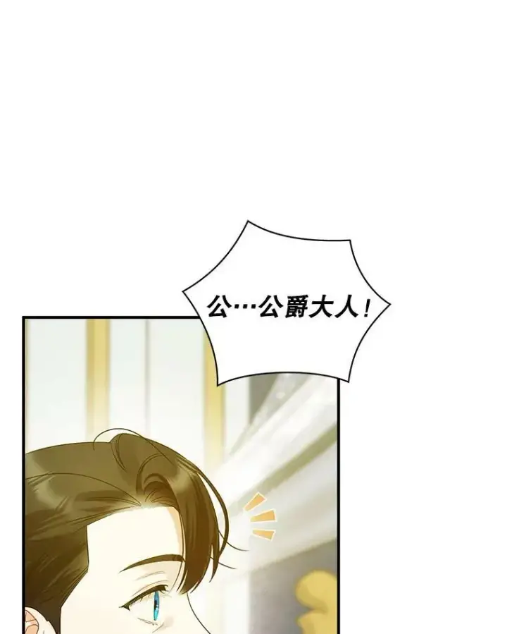 漫画《穿成后悔偏执狂的妹妹》16.危机解除第70张图