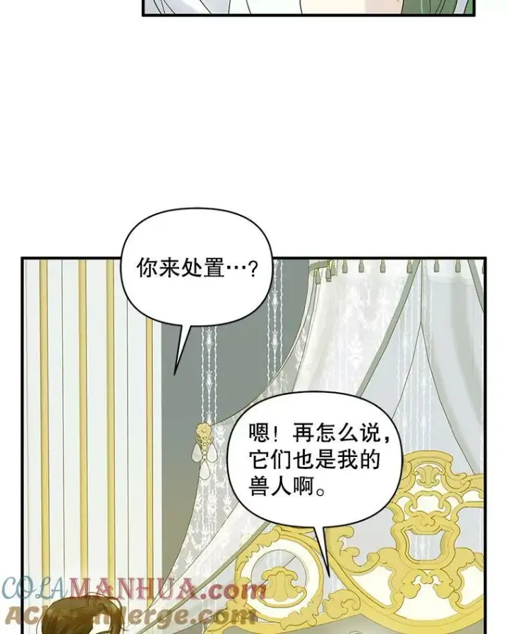 漫画《穿成后悔偏执狂的妹妹》16.危机解除第73张图
