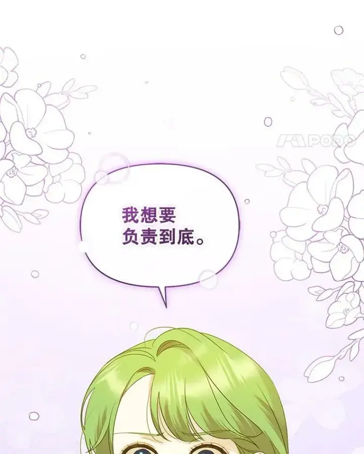 漫画《穿成后悔偏执狂的妹妹》16.危机解除第75张图