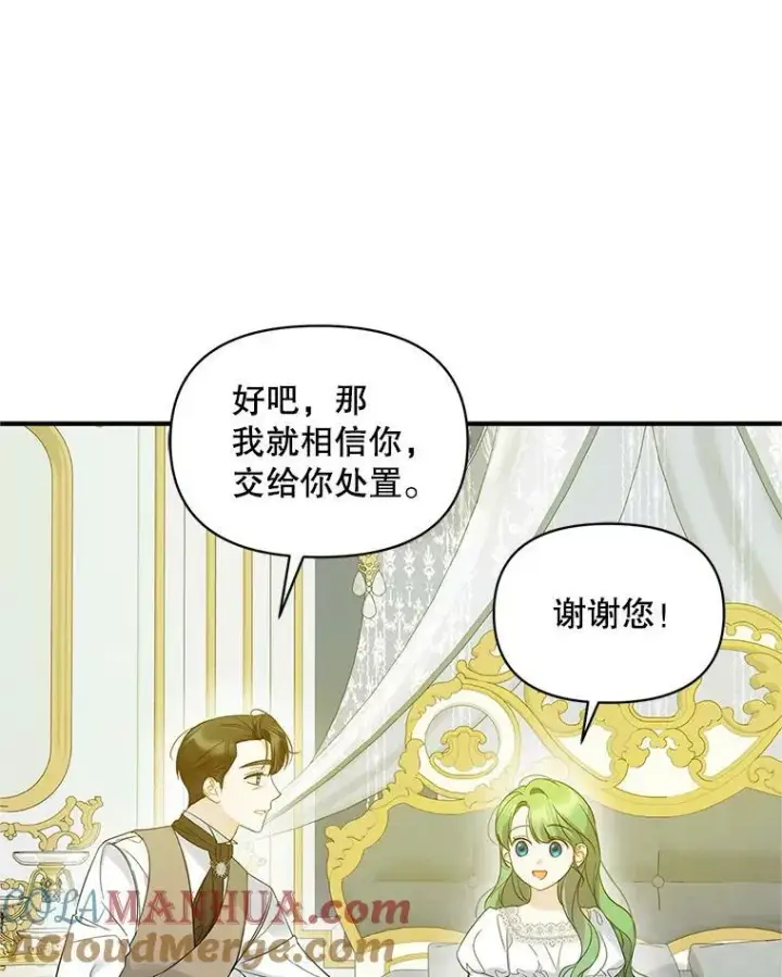 漫画《穿成后悔偏执狂的妹妹》16.危机解除第77张图