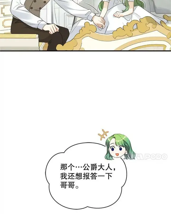 漫画《穿成后悔偏执狂的妹妹》16.危机解除第78张图