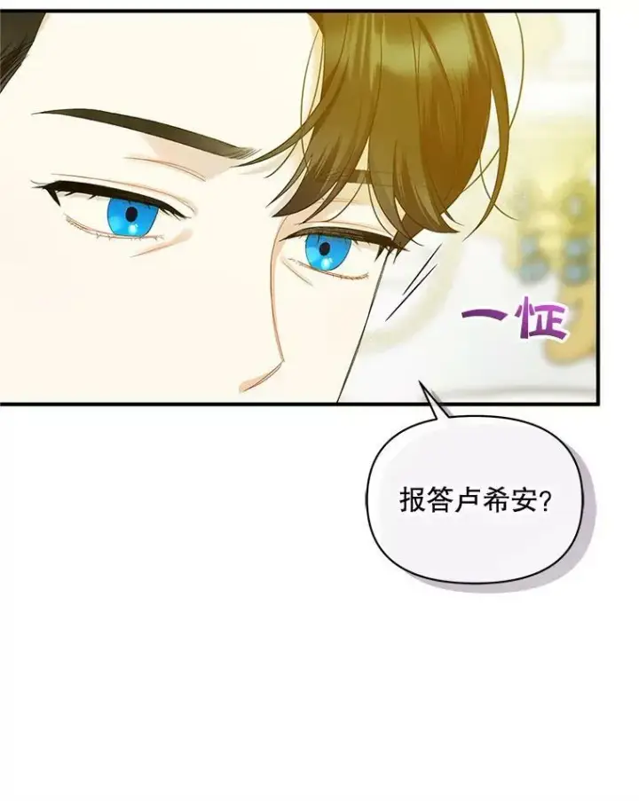 漫画《穿成后悔偏执狂的妹妹》16.危机解除第79张图