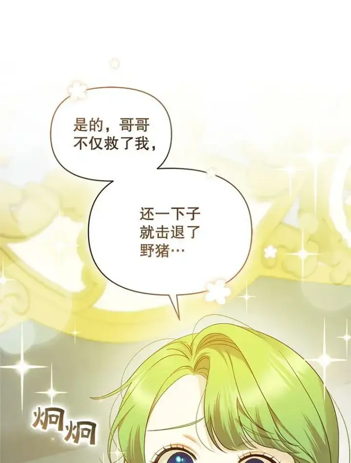 漫画《穿成后悔偏执狂的妹妹》16.危机解除第80张图