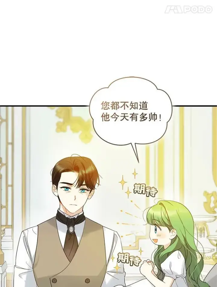 漫画《穿成后悔偏执狂的妹妹》16.危机解除第82张图