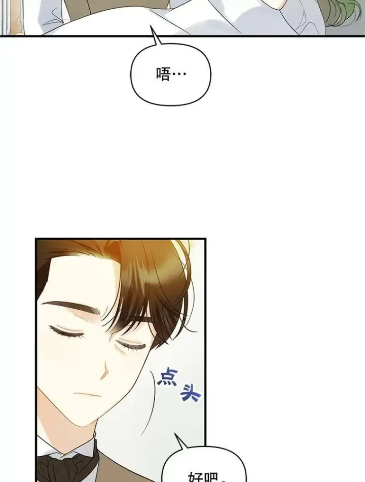 漫画《穿成后悔偏执狂的妹妹》16.危机解除第83张图