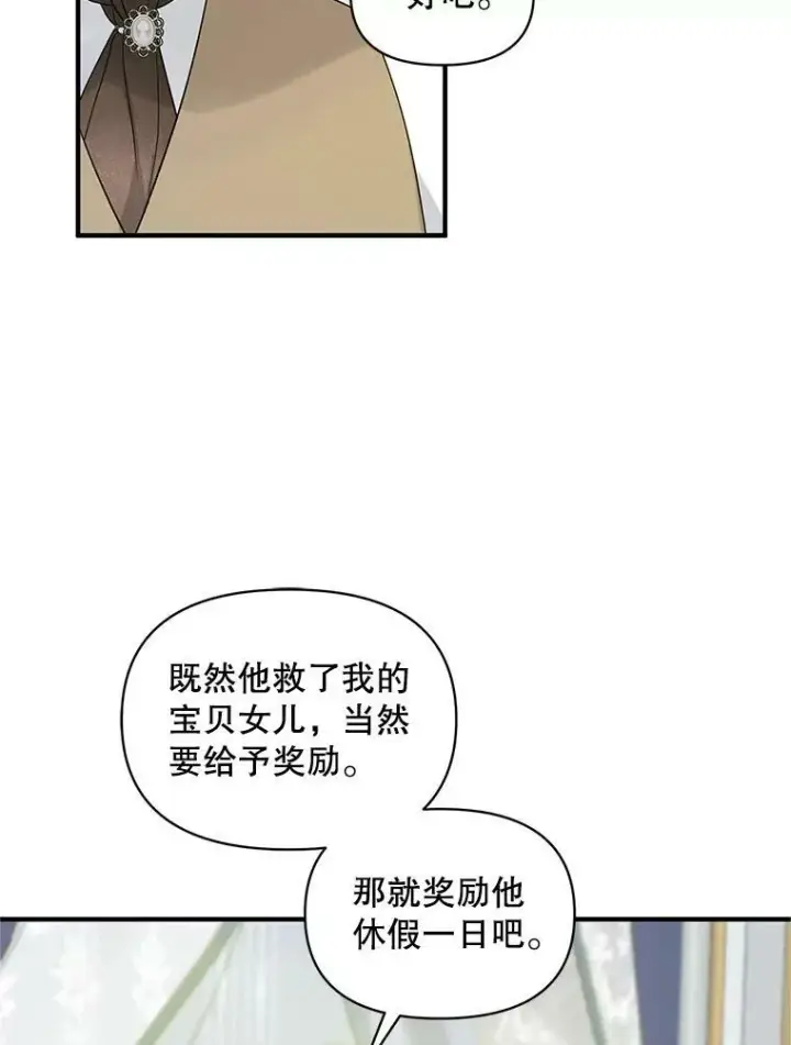 漫画《穿成后悔偏执狂的妹妹》16.危机解除第84张图