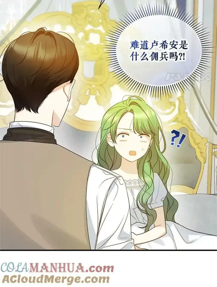 漫画《穿成后悔偏执狂的妹妹》16.危机解除第85张图