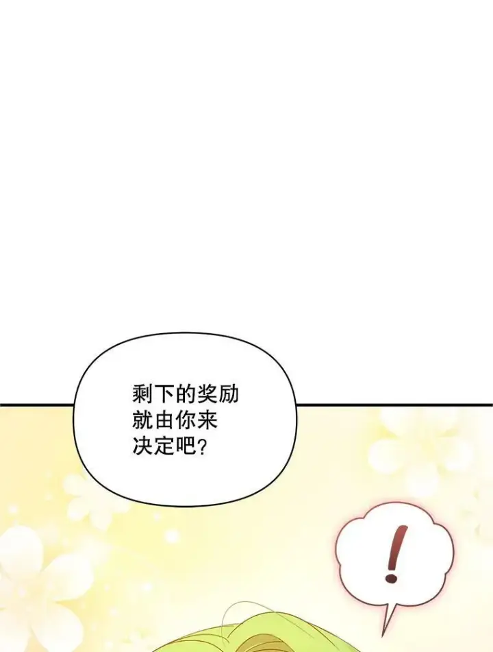 漫画《穿成后悔偏执狂的妹妹》16.危机解除第86张图
