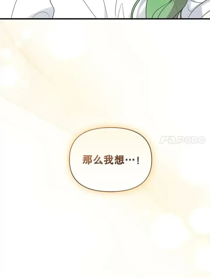 漫画《穿成后悔偏执狂的妹妹》16.危机解除第88张图