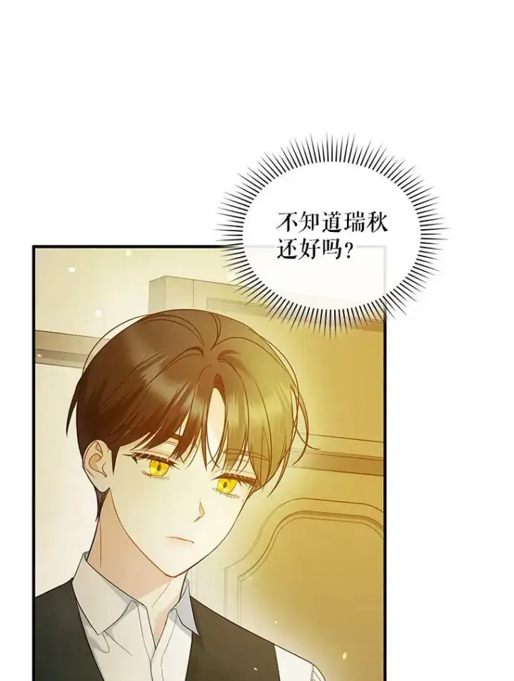 漫画《穿成后悔偏执狂的妹妹》16.危机解除第92张图
