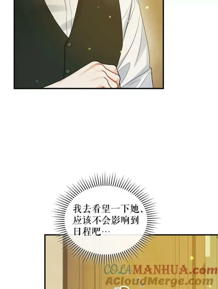 漫画《穿成后悔偏执狂的妹妹》16.危机解除第93张图