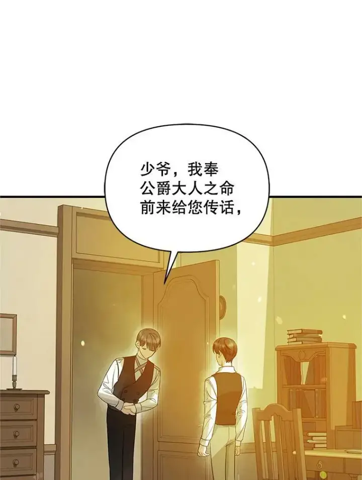 漫画《穿成后悔偏执狂的妹妹》16.危机解除第96张图