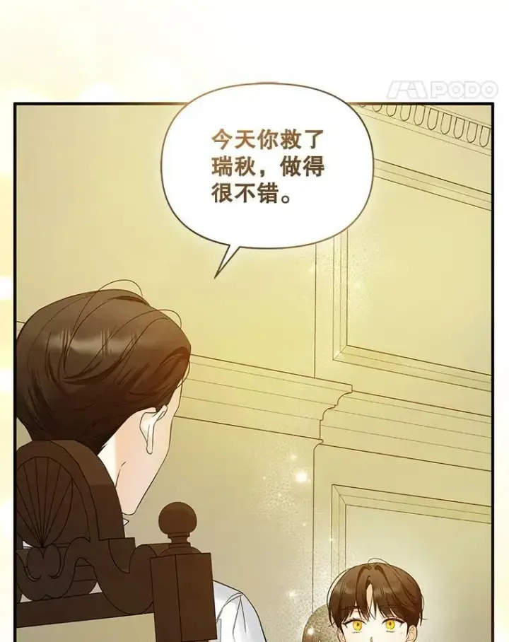 漫画《穿成后悔偏执狂的妹妹》17.奖励休假第11张图
