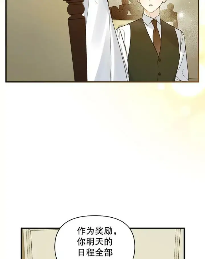 漫画《穿成后悔偏执狂的妹妹》17.奖励休假第12张图