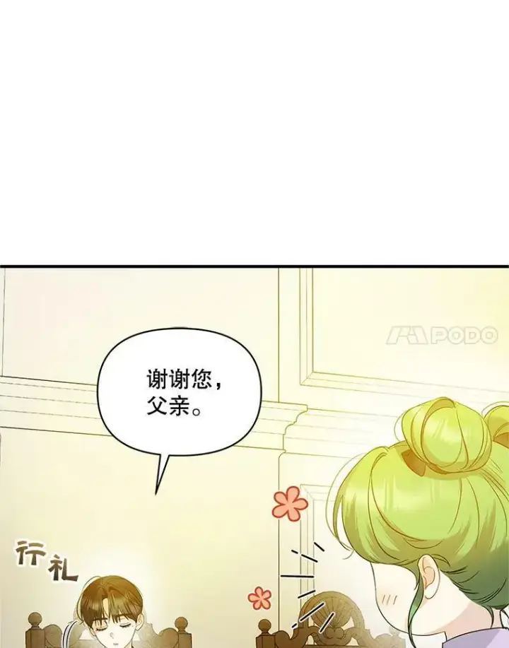 漫画《穿成后悔偏执狂的妹妹》17.奖励休假第14张图