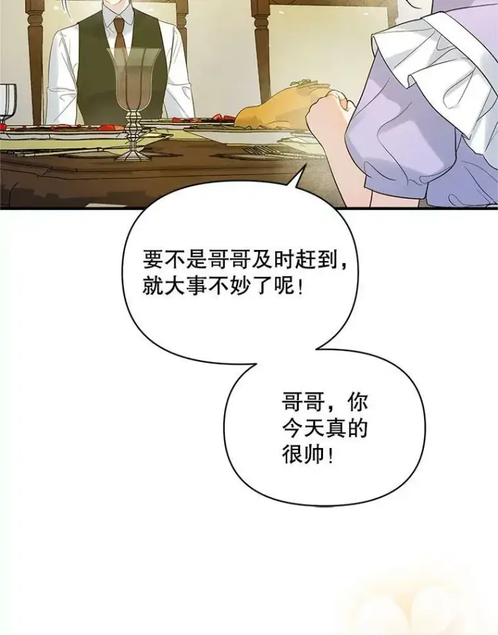 漫画《穿成后悔偏执狂的妹妹》17.奖励休假第15张图
