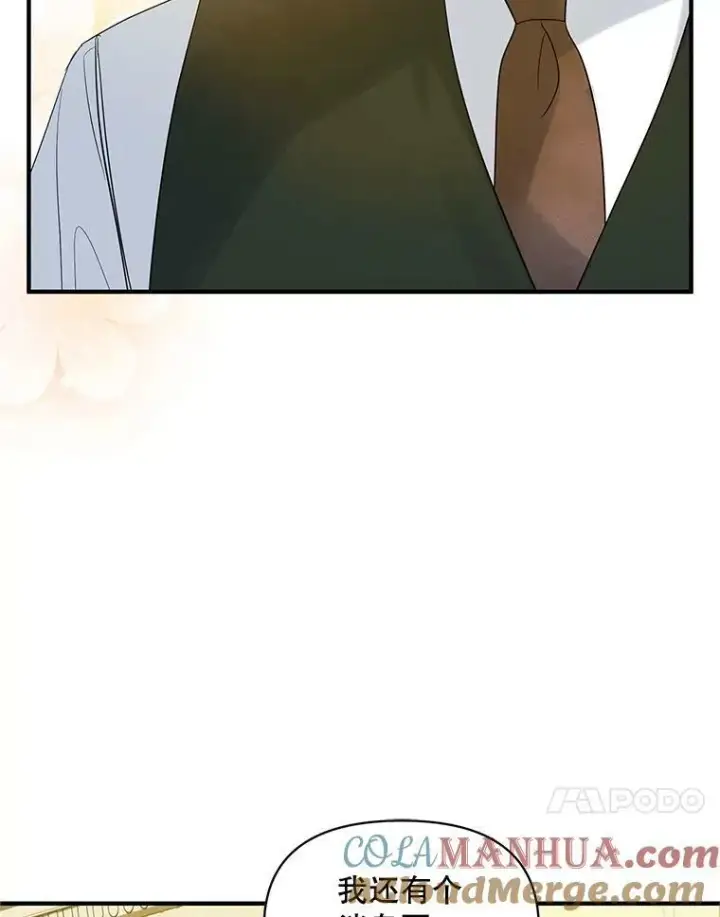 漫画《穿成后悔偏执狂的妹妹》17.奖励休假第17张图