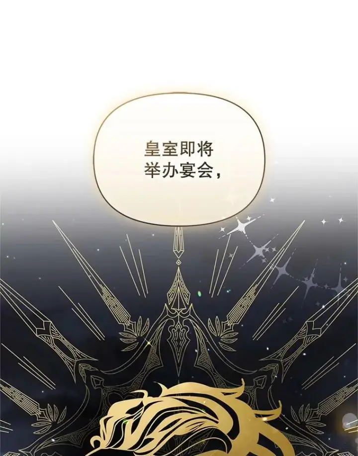 漫画《穿成后悔偏执狂的妹妹》17.奖励休假第19张图