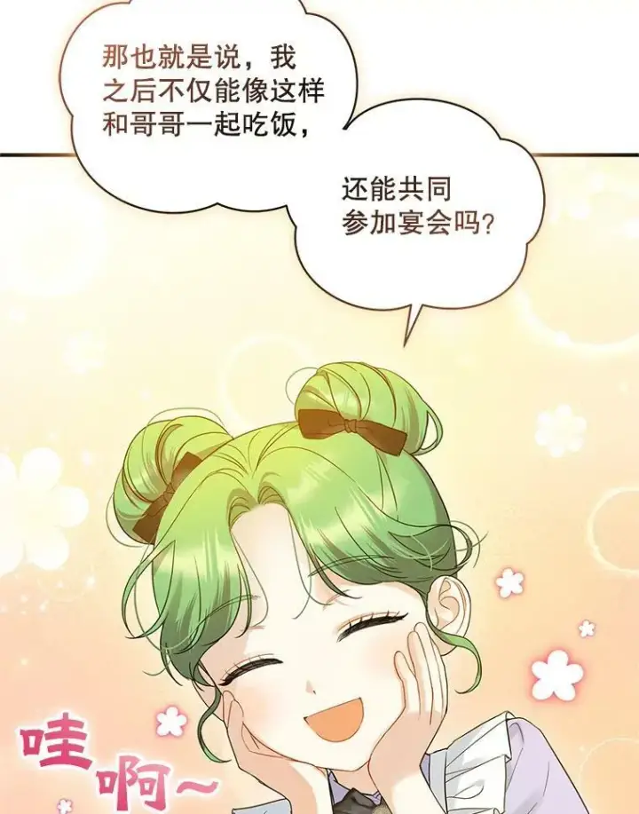 漫画《穿成后悔偏执狂的妹妹》17.奖励休假第23张图