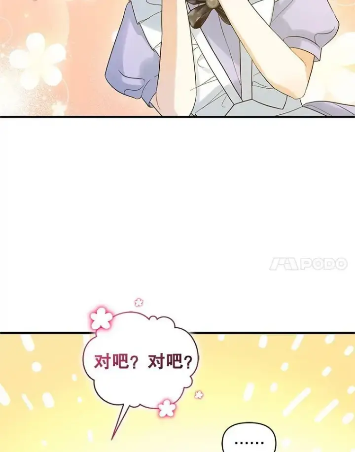 漫画《穿成后悔偏执狂的妹妹》17.奖励休假第24张图