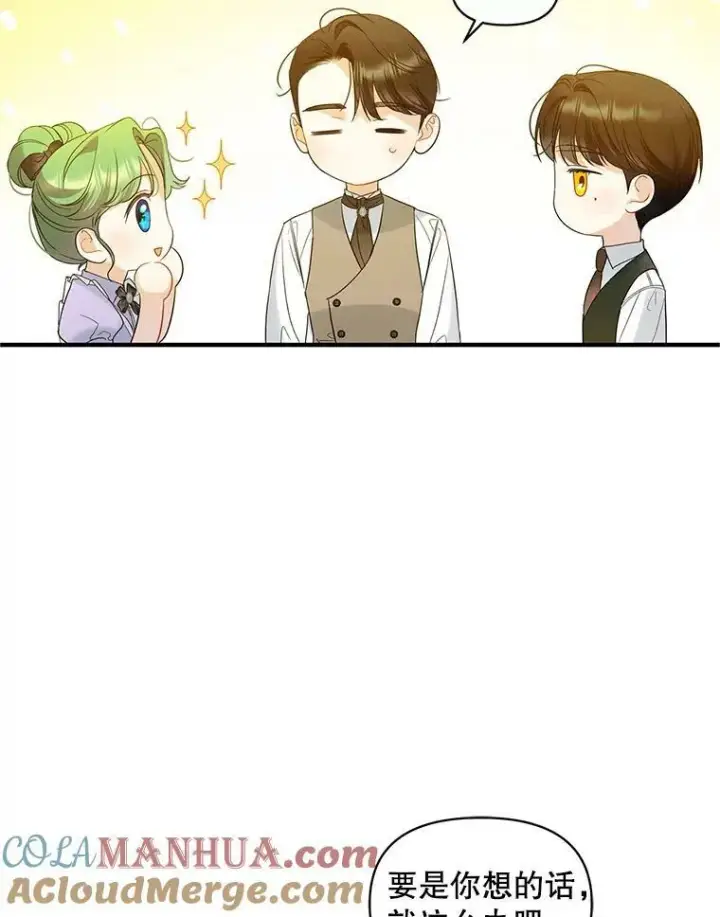 漫画《穿成后悔偏执狂的妹妹》17.奖励休假第25张图