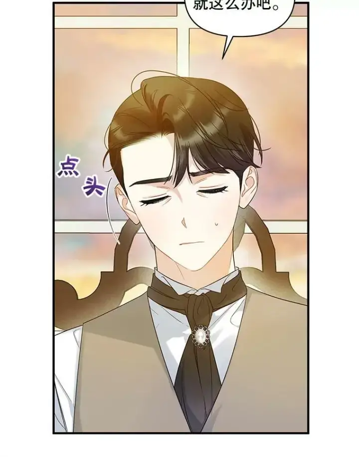 漫画《穿成后悔偏执狂的妹妹》17.奖励休假第26张图