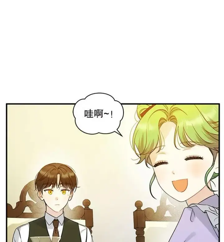 漫画《穿成后悔偏执狂的妹妹》17.奖励休假第27张图