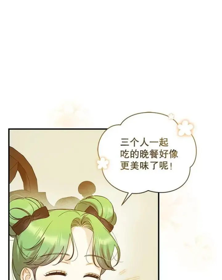漫画《穿成后悔偏执狂的妹妹》17.奖励休假第3张图