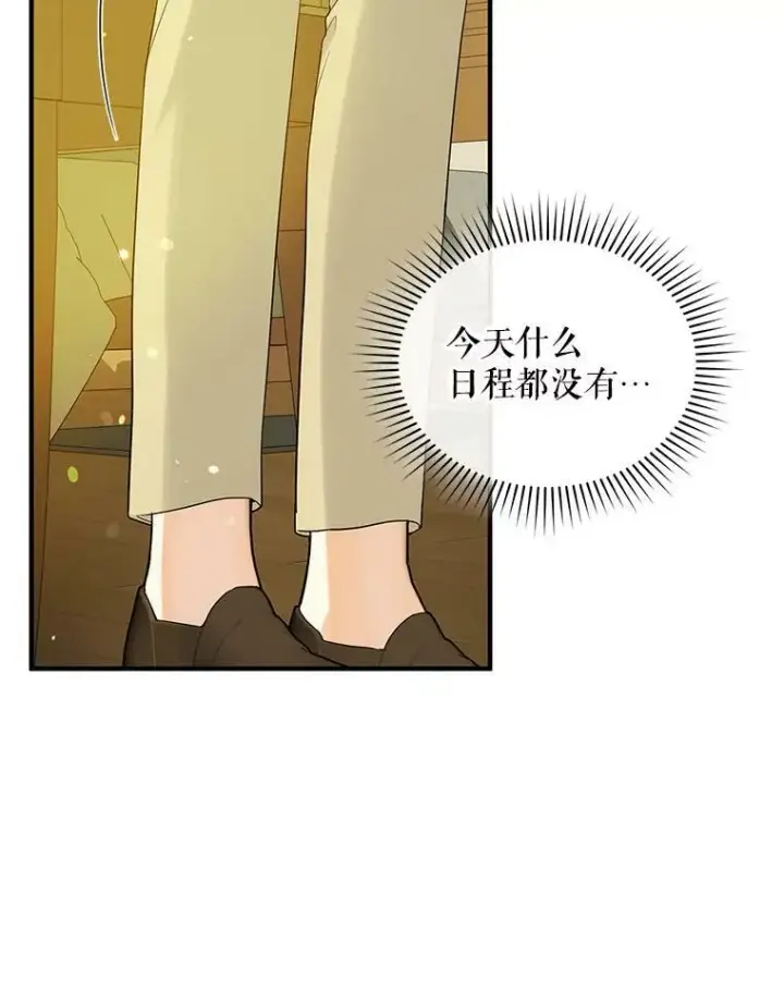 漫画《穿成后悔偏执狂的妹妹》17.奖励休假第36张图