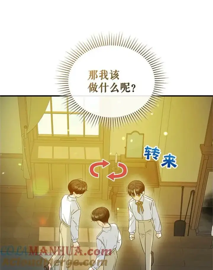 漫画《穿成后悔偏执狂的妹妹》17.奖励休假第37张图