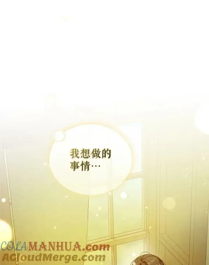 漫画《穿成后悔偏执狂的妹妹》17.奖励休假第41张图