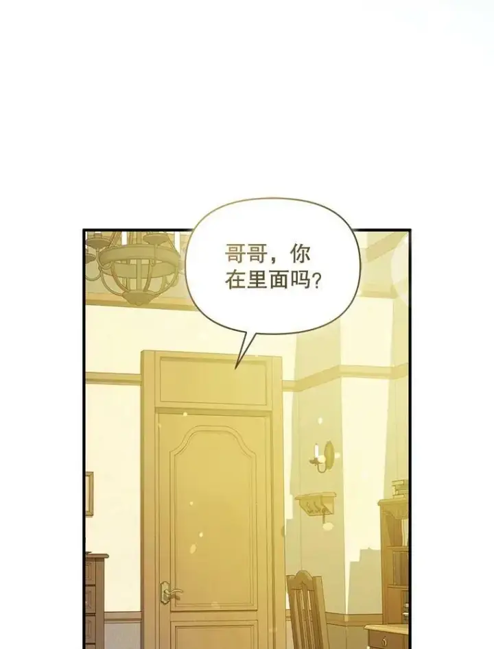 漫画《穿成后悔偏执狂的妹妹》17.奖励休假第44张图