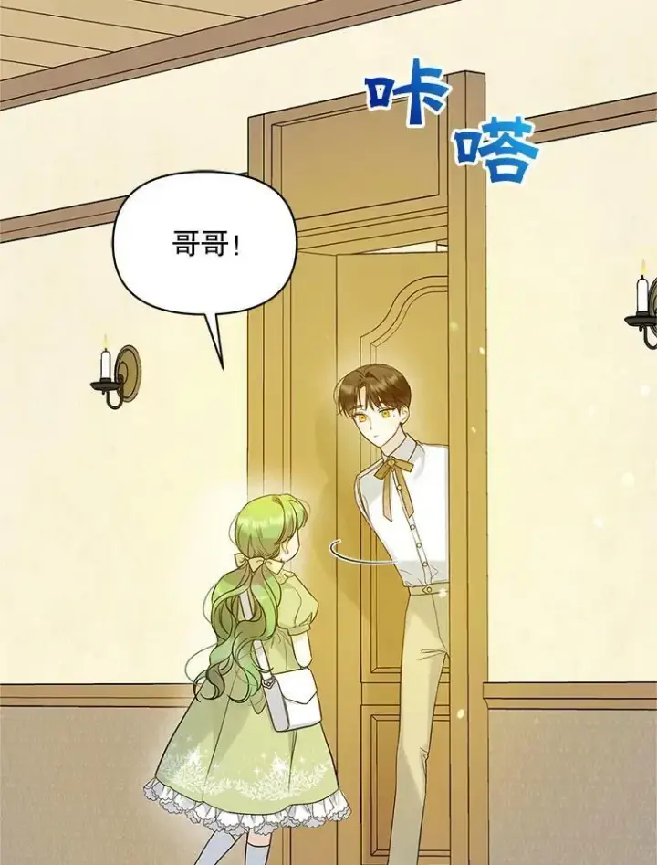 漫画《穿成后悔偏执狂的妹妹》17.奖励休假第48张图