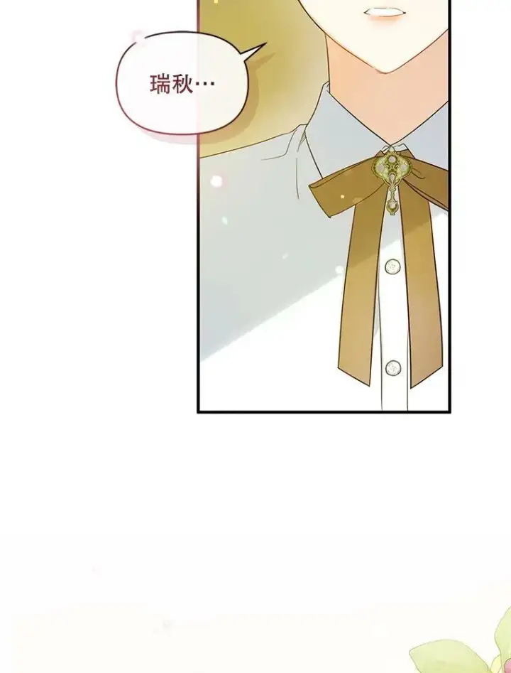 漫画《穿成后悔偏执狂的妹妹》17.奖励休假第50张图