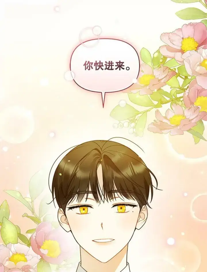 漫画《穿成后悔偏执狂的妹妹》17.奖励休假第51张图