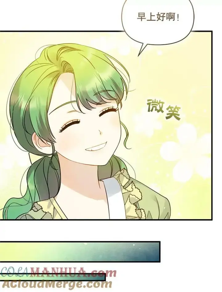 漫画《穿成后悔偏执狂的妹妹》17.奖励休假第53张图