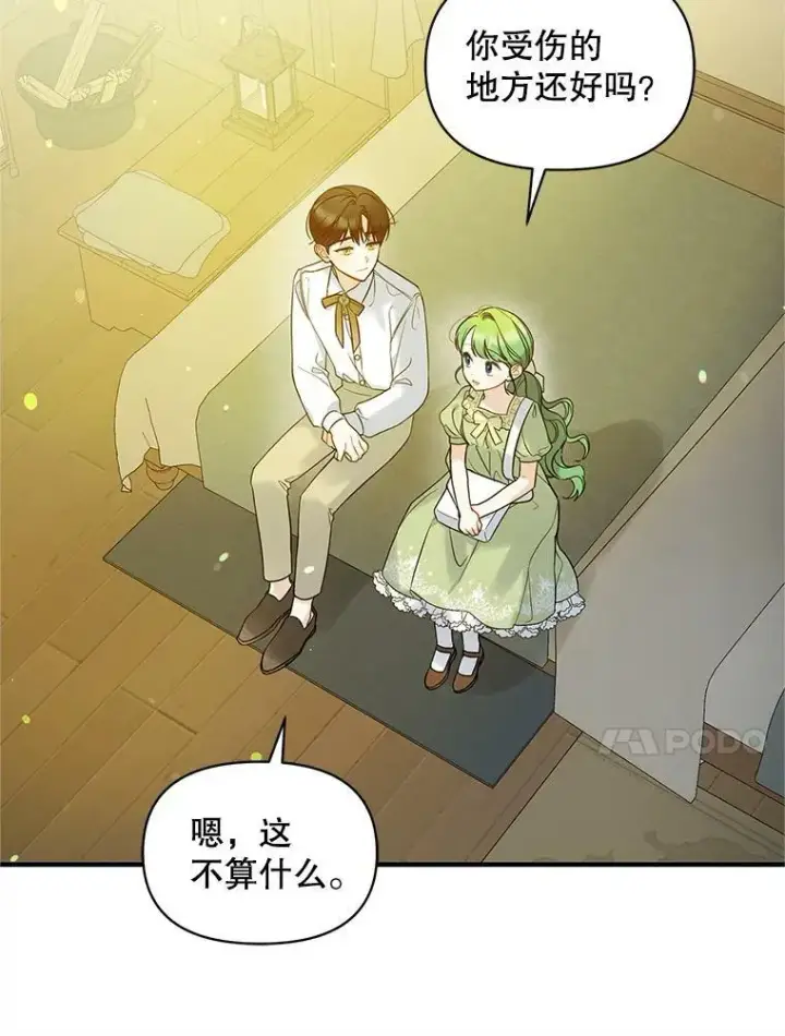 漫画《穿成后悔偏执狂的妹妹》17.奖励休假第55张图