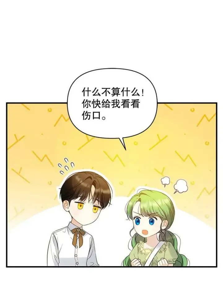 漫画《穿成后悔偏执狂的妹妹》17.奖励休假第56张图