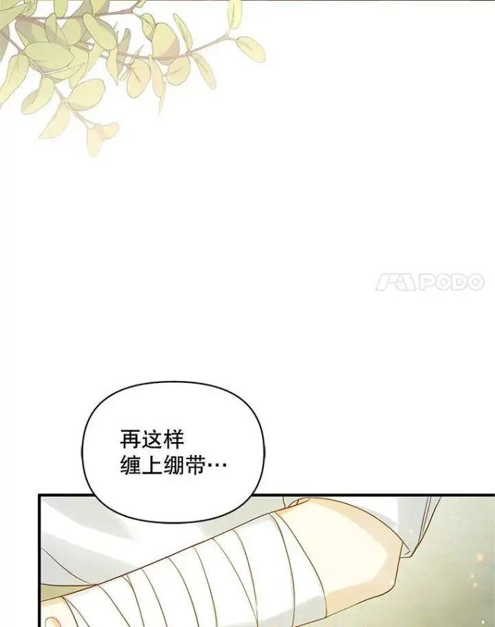 漫画《穿成后悔偏执狂的妹妹》17.奖励休假第62张图