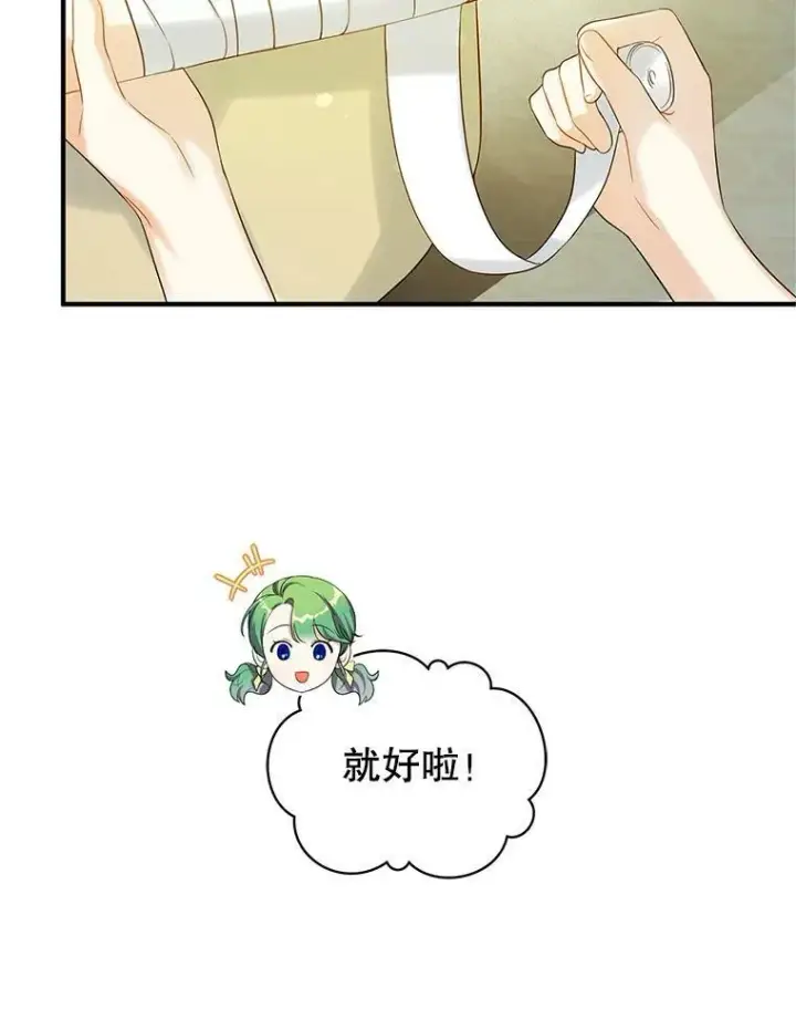 漫画《穿成后悔偏执狂的妹妹》17.奖励休假第63张图
