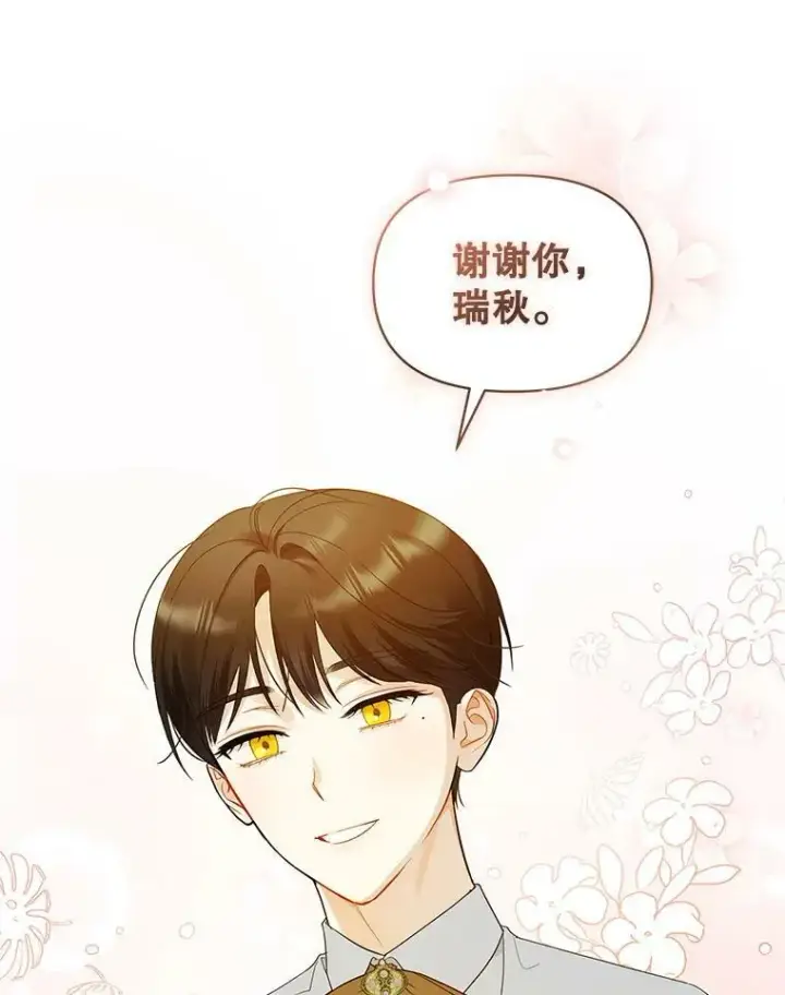 漫画《穿成后悔偏执狂的妹妹》17.奖励休假第64张图