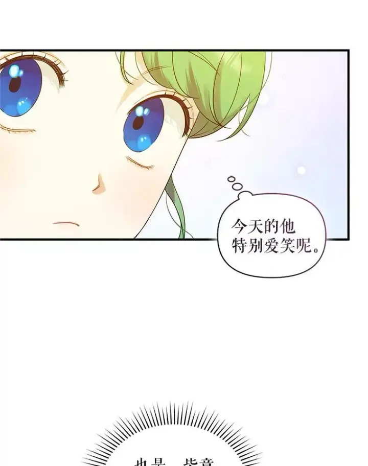 漫画《穿成后悔偏执狂的妹妹》17.奖励休假第66张图