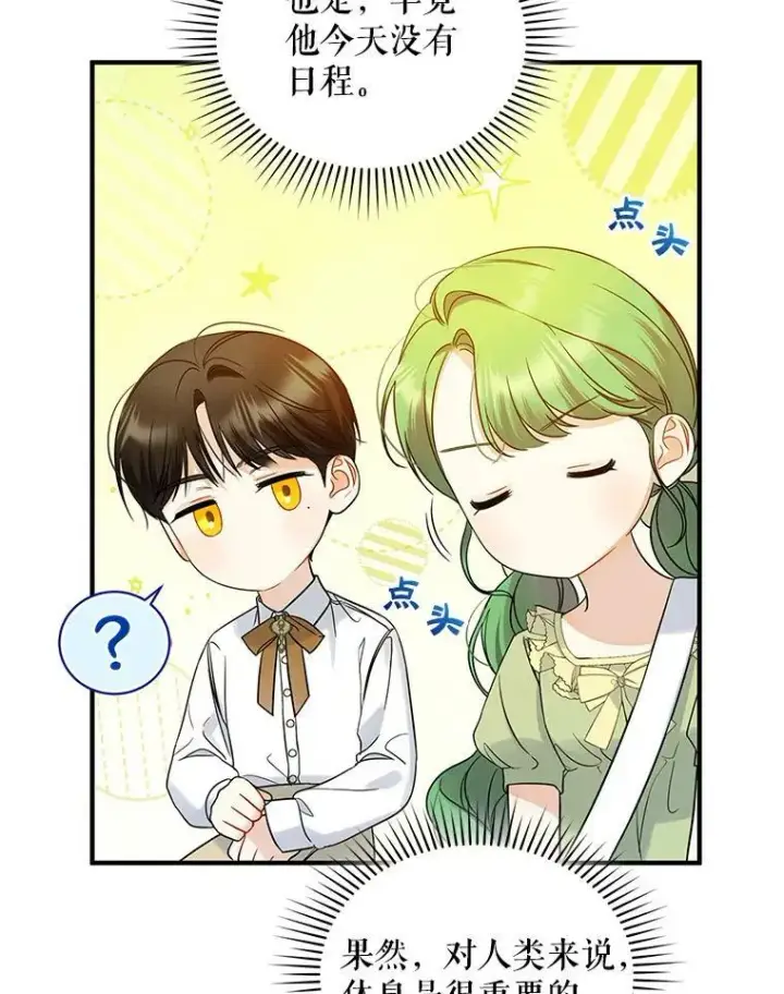 漫画《穿成后悔偏执狂的妹妹》17.奖励休假第67张图