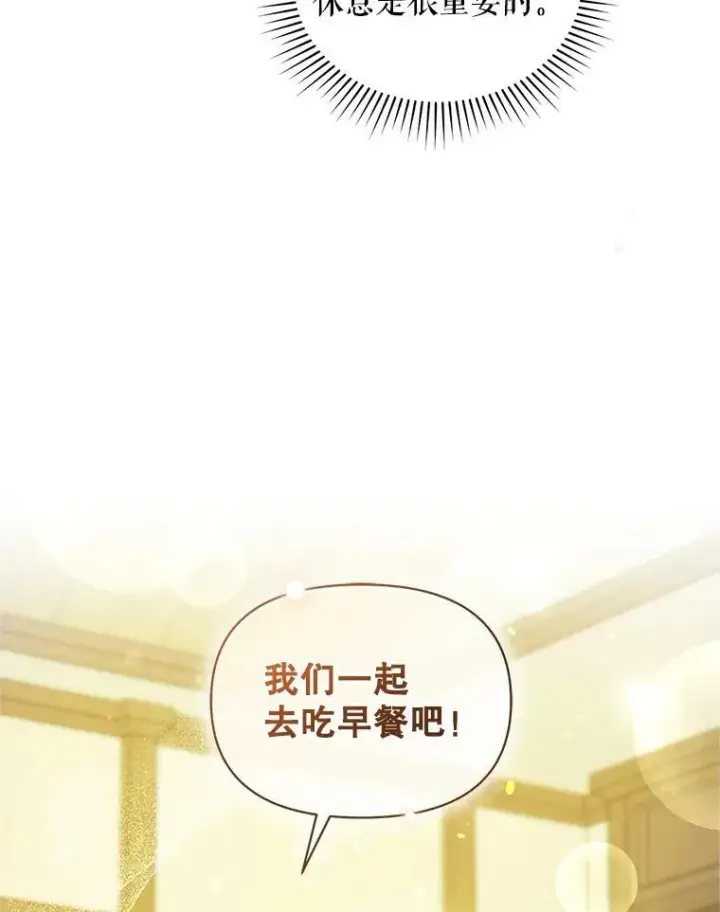 漫画《穿成后悔偏执狂的妹妹》17.奖励休假第68张图
